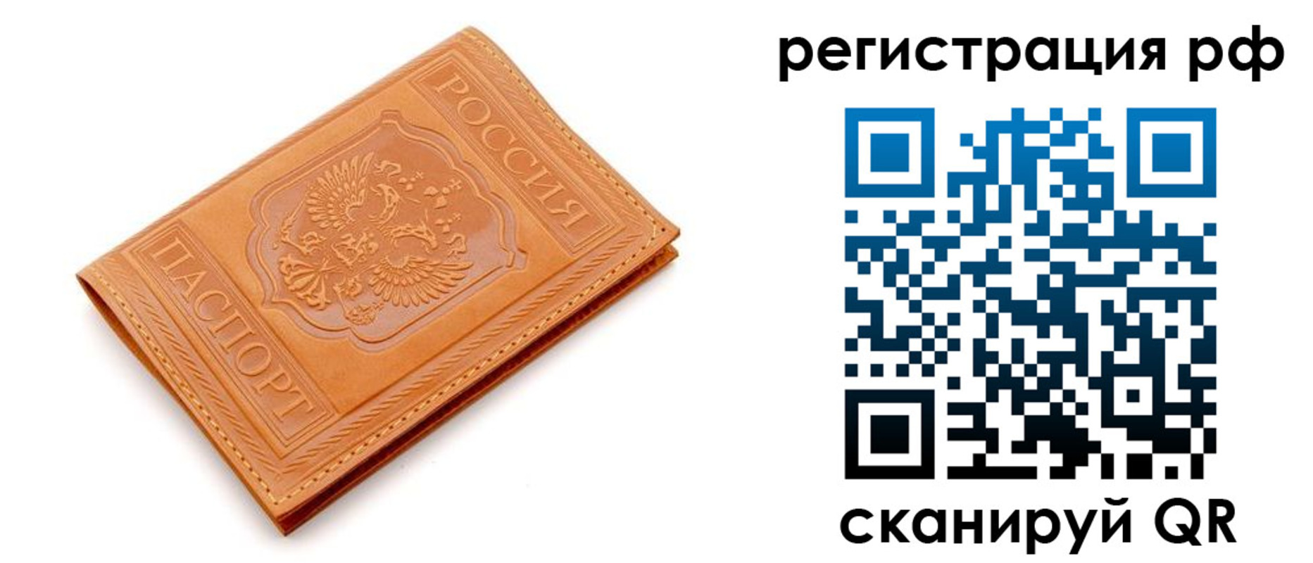 временная прописка в Пересвете