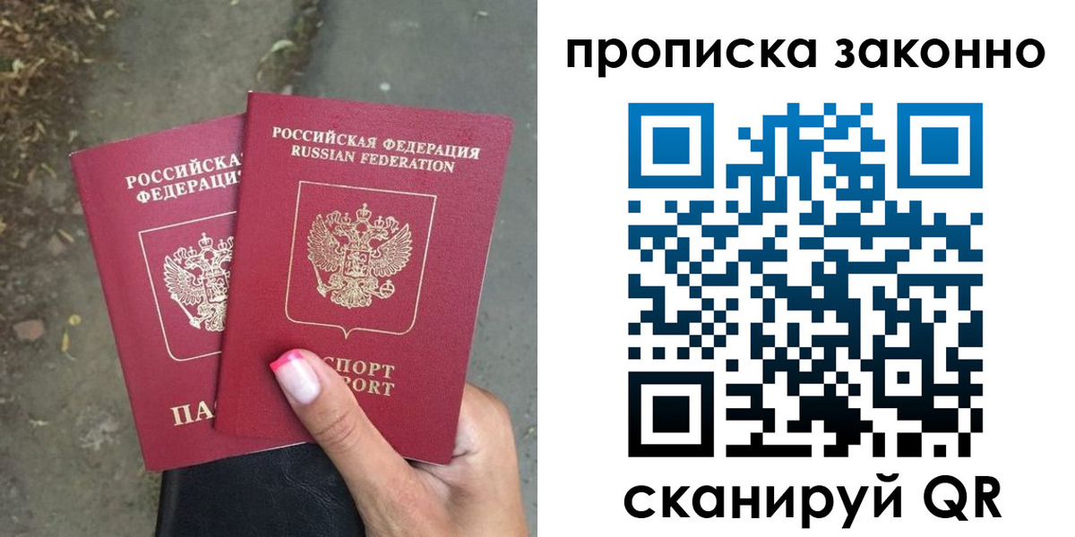 временная регистрация в Пересвете