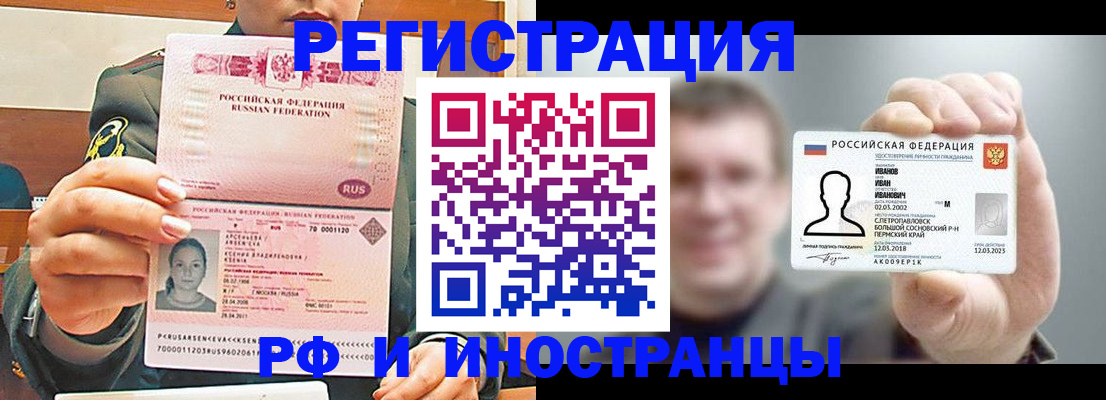 временная регистрация для всех в Пересвете
