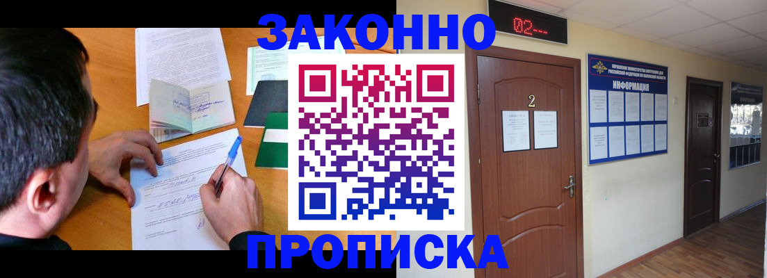 прописка ребенка в Пересвете
