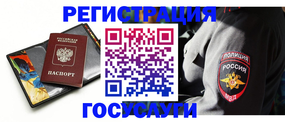 прописка для работы в Пересвете